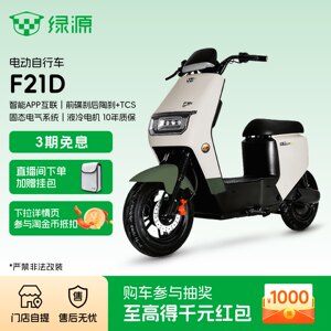 【区域专享】绿源新国标F21D长续航智能代步电动自行车 门店自提