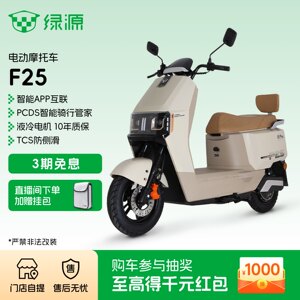 【区域专享】绿源F25智能长续航成人高速通勤代步电摩 门店自提