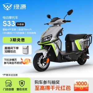 
Luyuan S33 high-power smart electric vehicle with long battery life, commuting, takeout and delivery, electric motorcycle, store pick-up