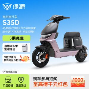 Luyuan S35D New National Standard Electric Bicycle Intelligent Long Range Commuting Electric Vehicle Pick Up in Store