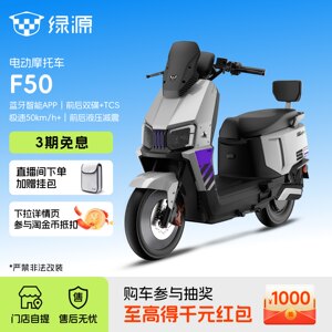 
[Store Pickup] Luyuan Electric Motorcycle F50 Intelligent High-Performance Adult Commuting Bike