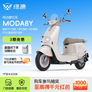 
Luyuan MODA8Y smart long-range electric motorcycle adult commuter battery scooter store pick-up