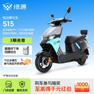 
[Store Pickup] Luyuan Electric Motorcycle S15 long-range high-performance adult commuter battery scooter