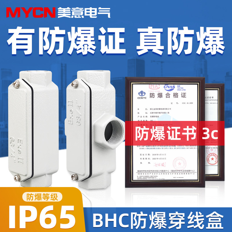 Zycn Explosion-Proof Threading Box - BHC Straight-Through Elbow Tee ...