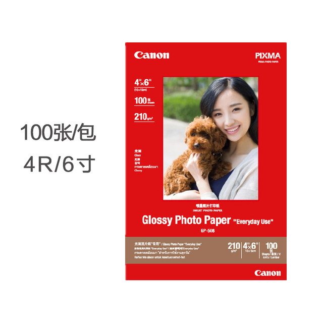 Canon original GP-508 photo paper A4 6 inch 4R 4X6 A6 inkjet printer ...