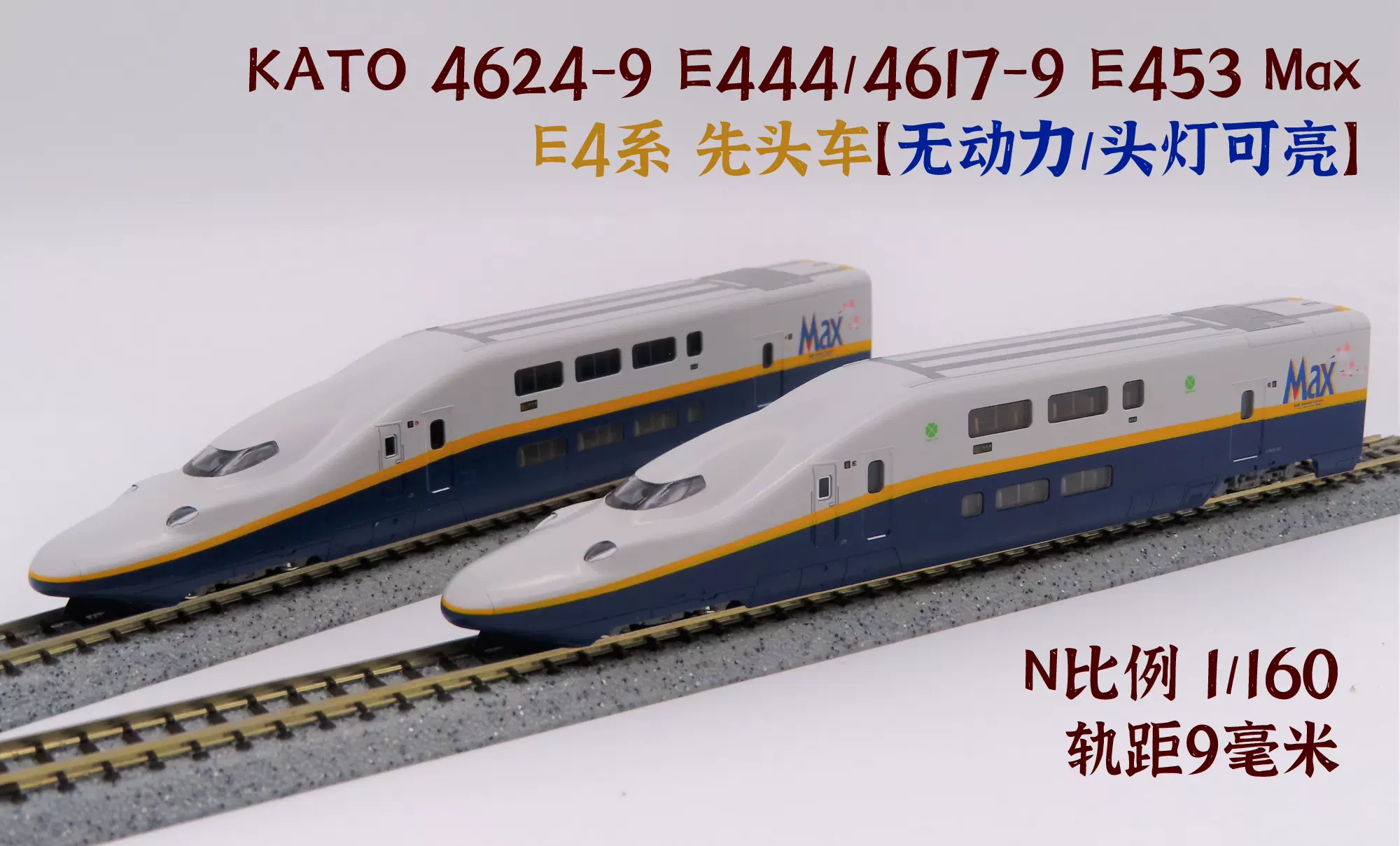 E4系 E444 E453 (朱鷺マーク付)タイプ ホビーセンターカトー e453_1-569x225.jpg.webp