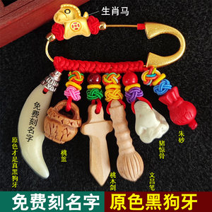 [Free name engraving] Year of the Horse newborn baby pendant portable baby peach black dog tooth peach wood pregnant woman pin