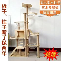 Solid Wood Cat Climbing Frame, Solid Wood Cat Climbing Frame That Can Hold a Cat Litter Box, Cat Climbing Frame, Cat Villa
