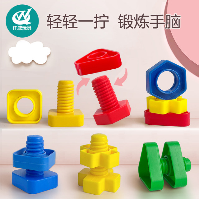 Children's puzzle screw assembly toy training bottle cap nut pairing teaching aid building block kindergarten early education training