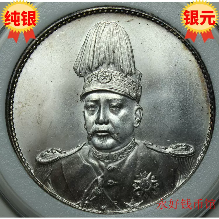原光极美品袁世凯共和中华民国共和纪念币纯银精致制品