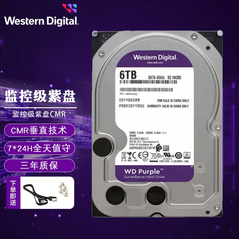 西部数据监控级硬盘WD 西数紫盘6TB 256MB SATA CMR WD64PURZ-Taobao 