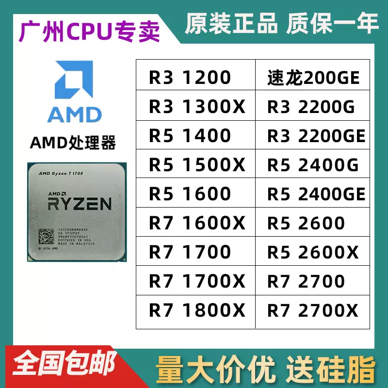 R3 1200 2200G 1300X 1500X R5 1600 2600 R7 1700 CPU Taobao