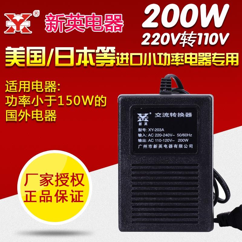 XINYING 200W ü  б 220V  110V   ȯ Ϻ   ǰ -