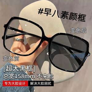 
Special widened black-frame plain glasses for big faces for women with myopia and prescription slimming artifact large-frame color-changing glasses frames for men