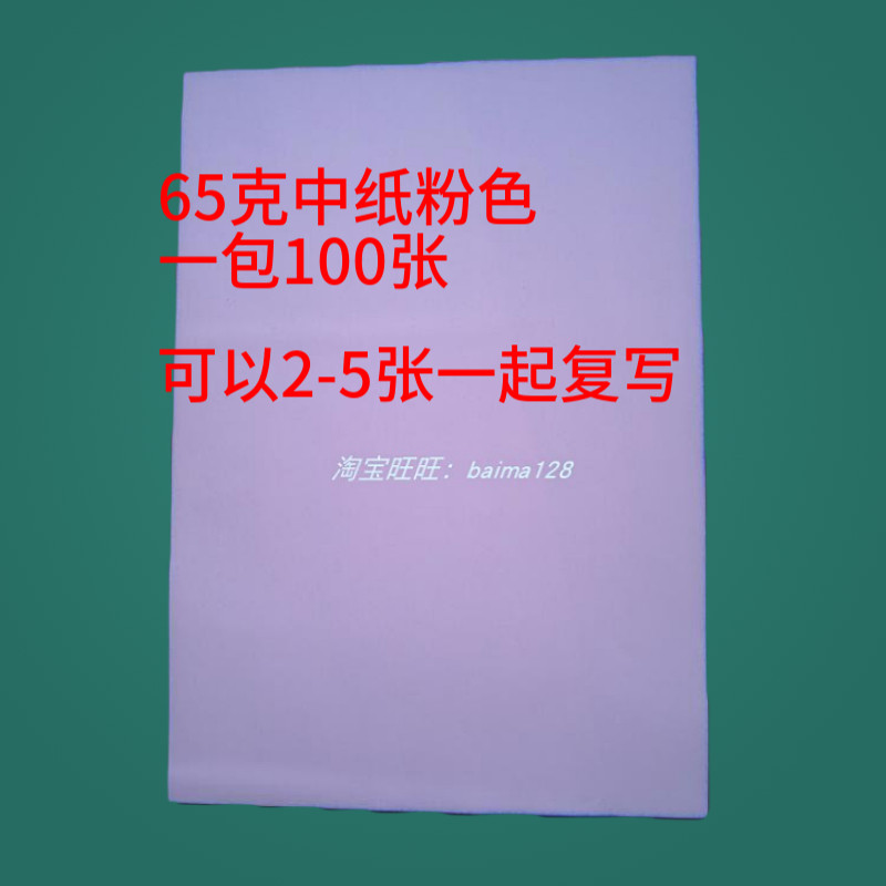 60G 빈 무탄소 복사 용지 A4 중간 용지 분홍색 2 링크 3 링크 4 링크 바늘 인쇄 용지 레이저 잉크젯-