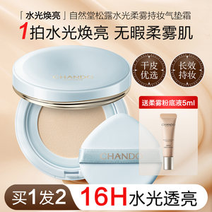 
Natural Hall Truffle Water Light Soft Mist Makeup Air Cushion Cream Hydrating Gloss Clear Makeup BB Cream Official Genuine