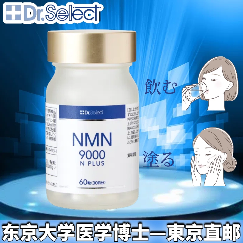 ドクターセレクトNMN 9000 N PLUS 2箱 ドクターセレクト NMN 2way