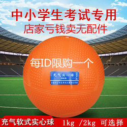 Solid Ball High School Entrance Examination Training 2kg Lead Ball Inflatable High-Quality Soft Leather Store Home Loss Student Standard 1kg Training Ball