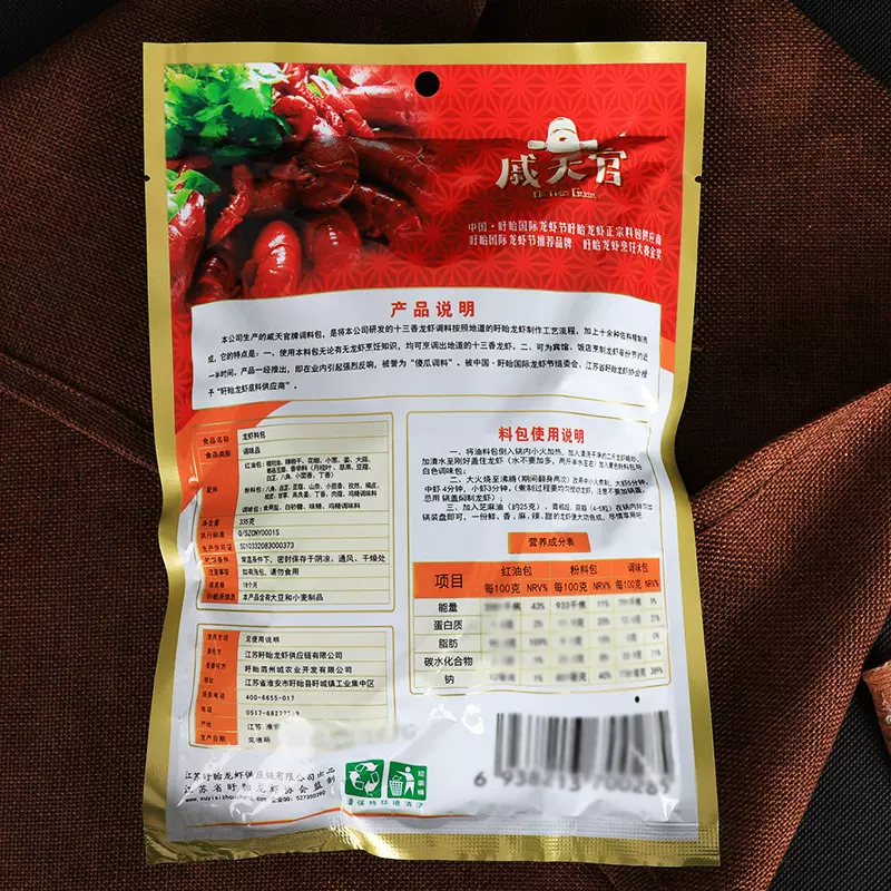 盱眙十三香龙虾调料包335g 戚天官经典十三香小龙虾调料 炒田螺料