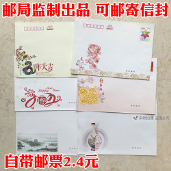 Authentic postal envelopes with 2.4 yuan stamps sent nationwide
