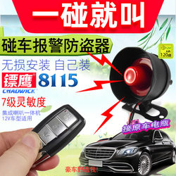 Car Alarm, No Installation Required, Self-Installation, No Wire Cutting, Vibration Alarm System, Dao Ying 8115, Small Car, 12V