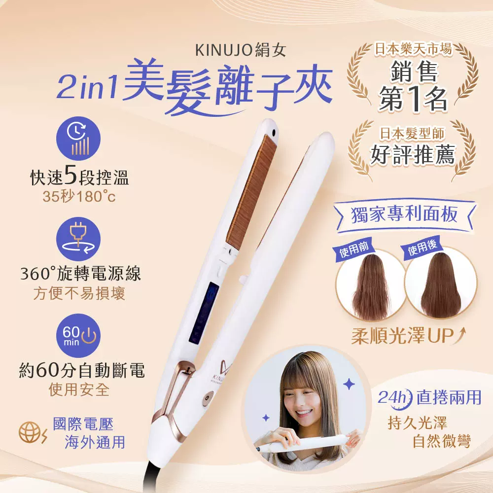 超级护发！日本KINUJO绢女丝绢布纹卷发棒数码直板夹不伤发DS100-Taobao