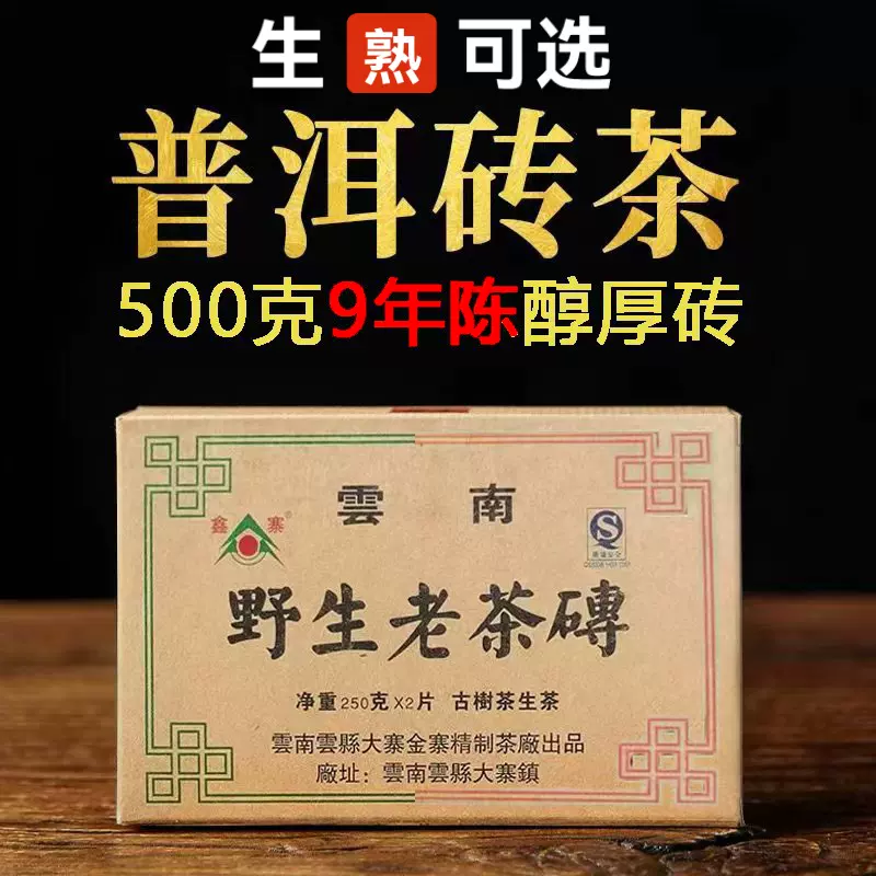 2015年云南冰岛野生普洱茶砖500g陈年砖茶鑫寨老生熟茶