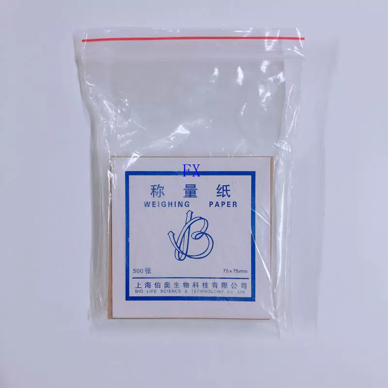 带普票 实验耗材 100*100mm 称量纸 500张 上海伯奥