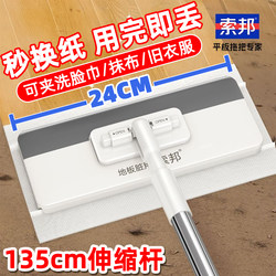 Sobon 2025 New Model Telescopic Rod Face Towel Enlarged Mop Lazy Automatic Cloth Clip Household Electrostatic Dust Removal Paper Small