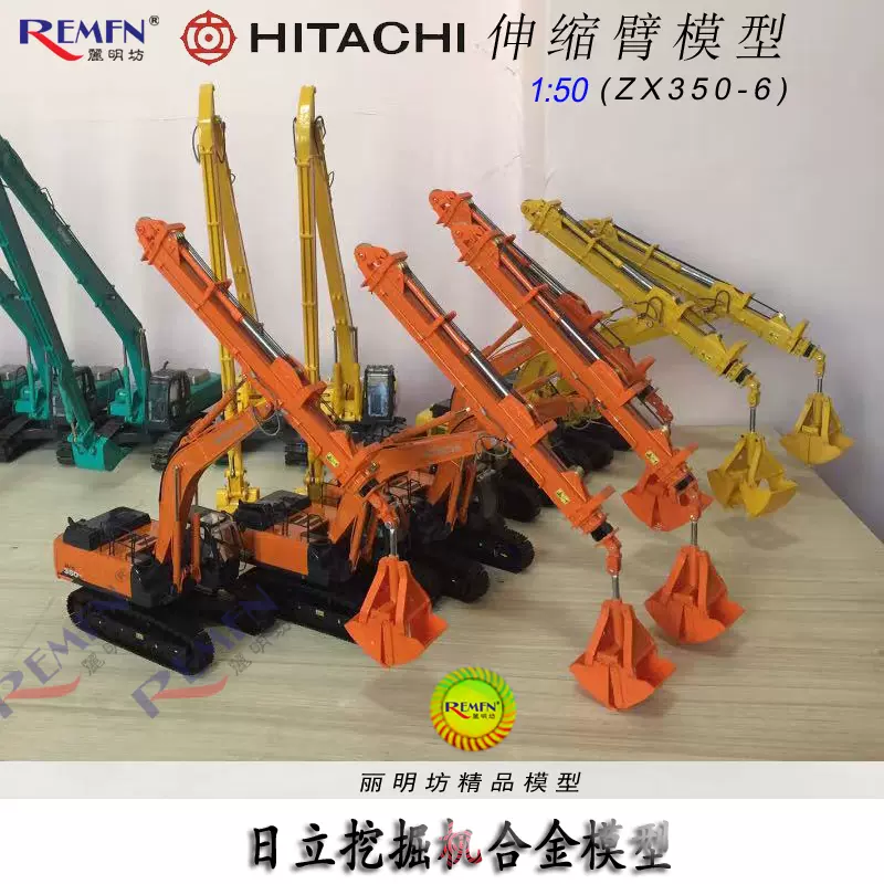 1:50 Hitachi ZAXIS350-6 日立贝壳斗伸缩臂挖掘机抓斗工程车模型-Taobao