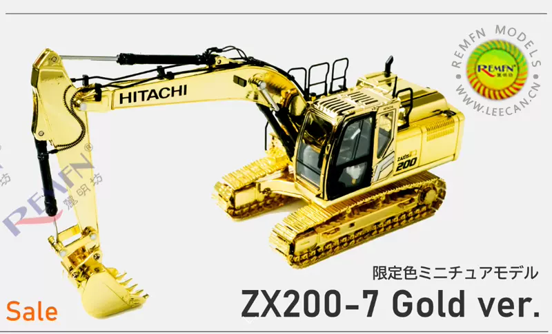 日规版HITACHI ZX200-7 日立挖掘机土豪金限量版工程车模型1:50