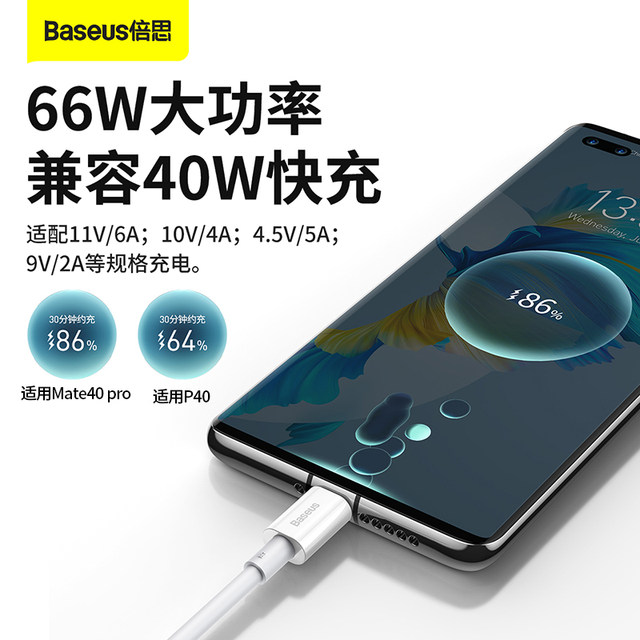 Baseus typec data cable 6A is suitable for Huawei mate40 charging cable ...