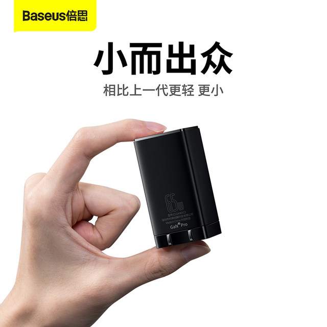 Baseus 65W gallium nitride charger fifth generation super fast charging ...
