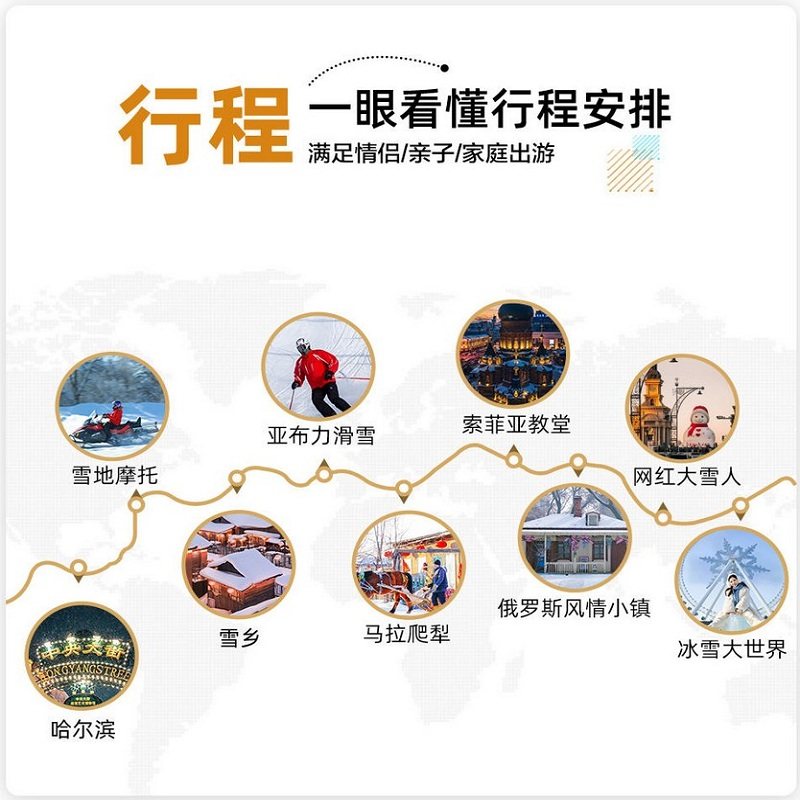 纯玩0购物 6人团 哈尔滨雪乡亚布力滑雪冰雪大世界5日游 2人起订