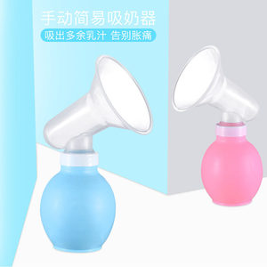 
Maternal breast pump Postpartum care supplies Milk press large suction breastfeeding milking milk pumping manual breast collector single side
