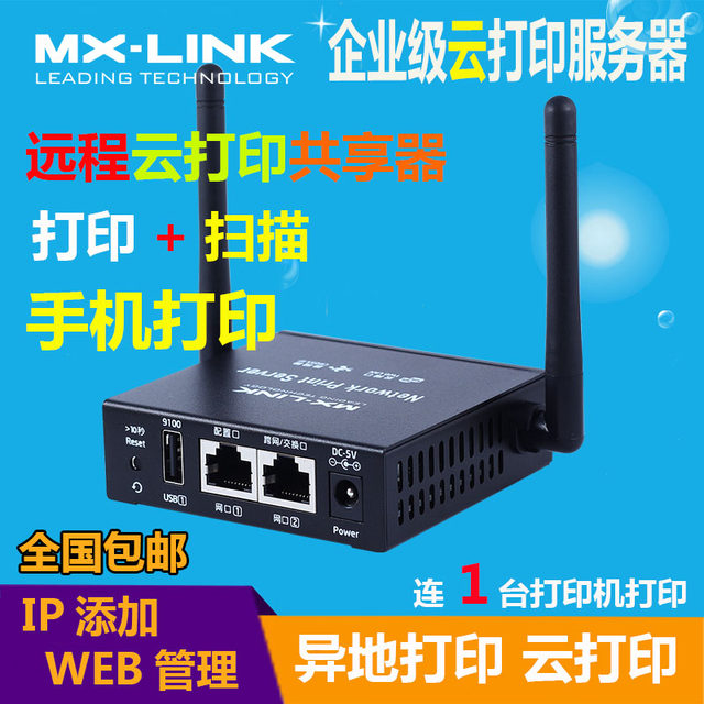 Mx link mobile phone printing server network sharing device usb