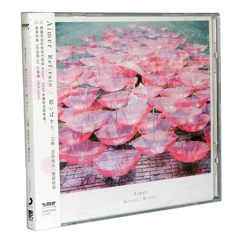 艾梅Aimer 戀如雨止耀眼炫彩雨過天晴Ref:rain 眩いばかりCD