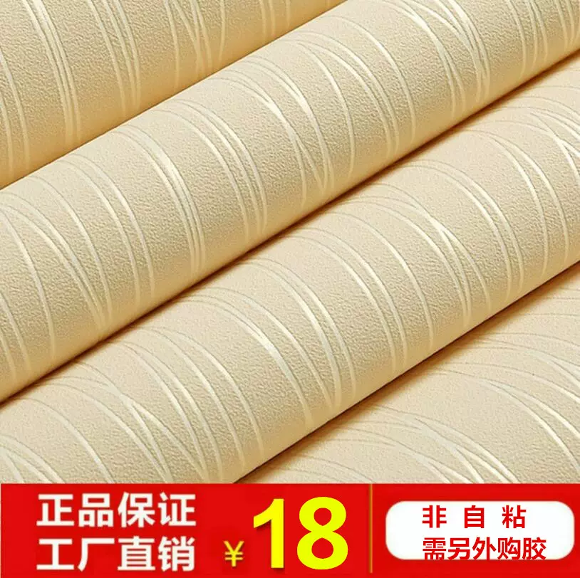 不織布加厚素色純色3d條紋不織布壁紙家裝工程辦公室電視背景牆壁紙 Taobao