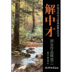 Selected Works of Teacher and Student by Jie Zhongcai, Tianjin Yangliuqing Painting Society, by Jie Zhongcai, Edited by Dong Yongyue, Painting (New)