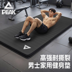 Peak Men's Fitness Mat Thickened Yoga Mat Floor Mat Home Jump Rope Shock-Absorbing Mat Sports Non-Slip Soundproof Shockproof