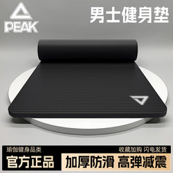 Peak Fitness Mat for Men, Training Exercise Mat, Indoor Professional Shock-Absorbing, Silent, Non-Slip, Widened, Thickened, and Lengthened