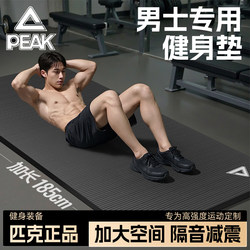 Peak Men's Fitness Mat Yoga Mat, Extended, Non-Slip, Thickened, New Model, Shock-Absorbing, Indoor Soundproof, Professional Sports Mat