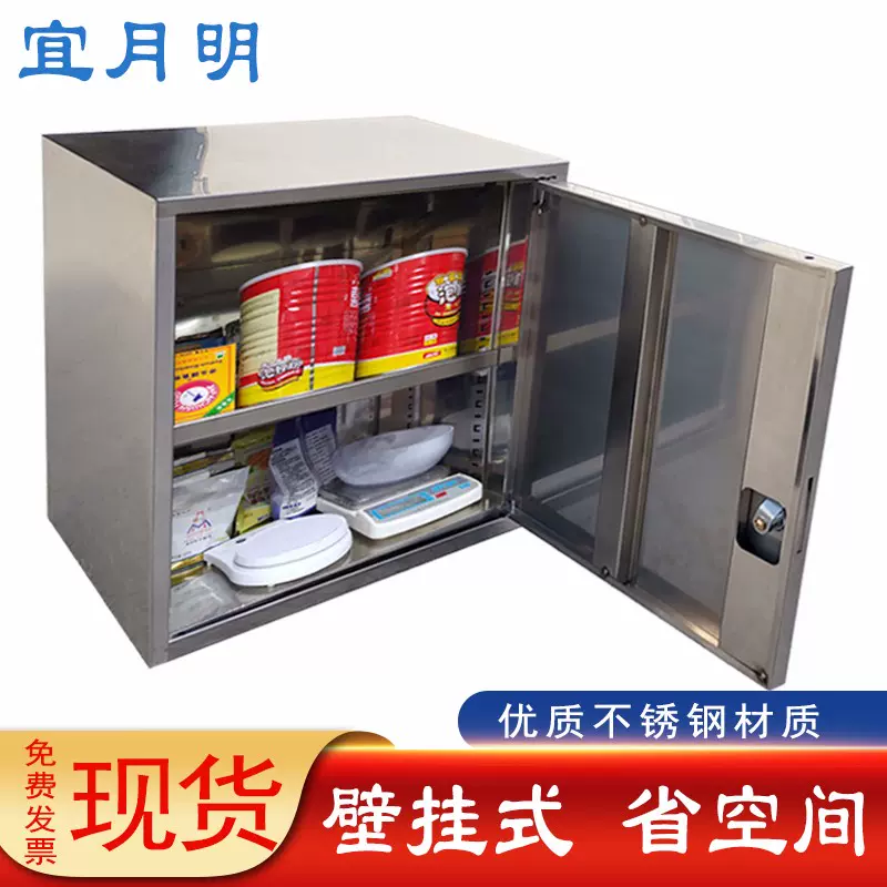 食品添加劑專用櫃子 不鏽鋼吊櫃 收納櫃帶鎖 酒店餐飲後廚留樣櫃-Taobao