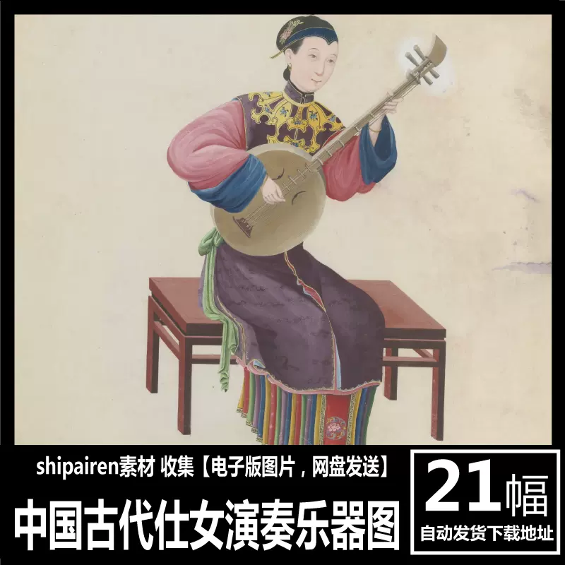 佚名·中国古代仕女演奏乐器图高清电子画册水彩装饰画临摹素材