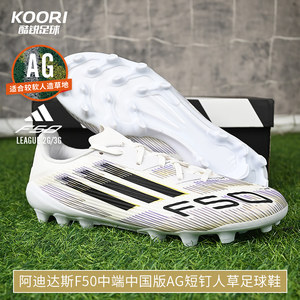 Cool Rui Football Adidas F50 Mid-range 2G/3G Chinese Version AG Adult Children's Football Shoes Men and Women JR1699