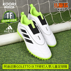 
Cool Soccer Adidas TF Broken Nail Man Grass Competition Training Primary School Students Children's Football Shoes Men and Women JP5789