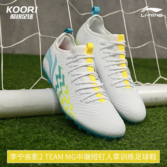 
Cool Soccer Li Ning Jiying 2 TEAM MG mid-range short nailed man grass training football shoes men's YSFU015-1