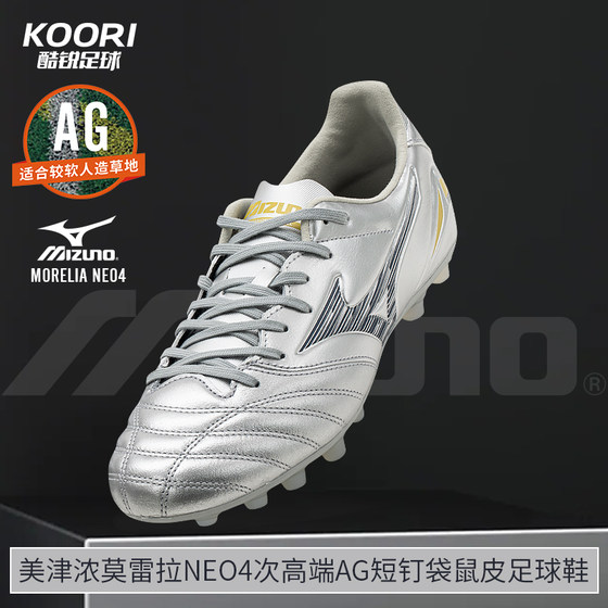 
Mizuno Morela MORELIA NEO4 high-end AG short nail kangaroo leather football shoes men's P1GA253504