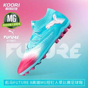 
Cool Rui Football Puma FUTURE 8 High-end MG Short Nail Man Grass Training Competition Football Shoes Men 108758-01