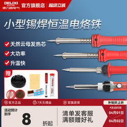 Delixi Official Electric Soldering Iron 30W60W Small Mini Household Soldering Iron with Constant Temperature and Adjustable Temperature